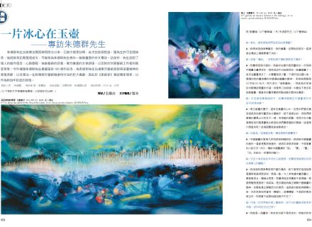 一片冰心在玉壺 —專訪朱德群先生_Page_1